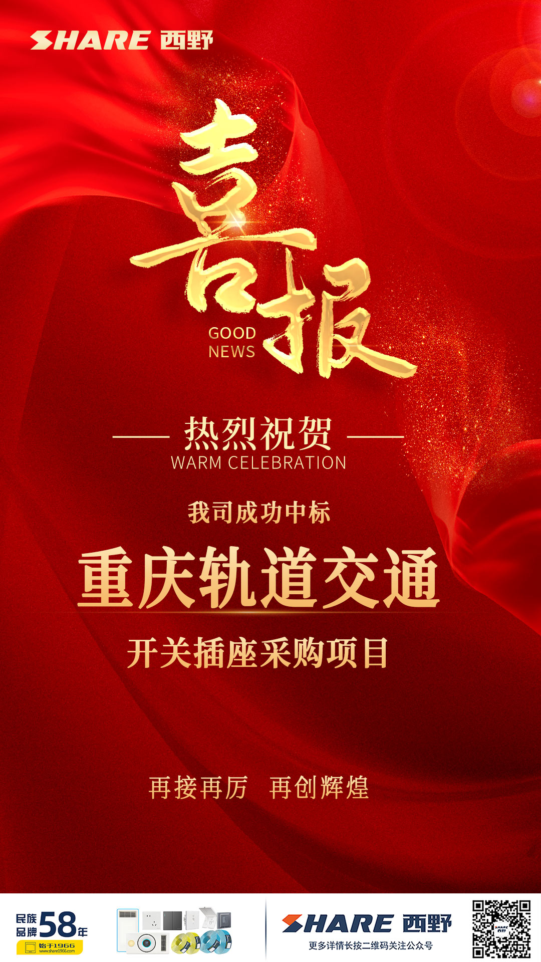 中标重庆轨道交通喜报.jpg
